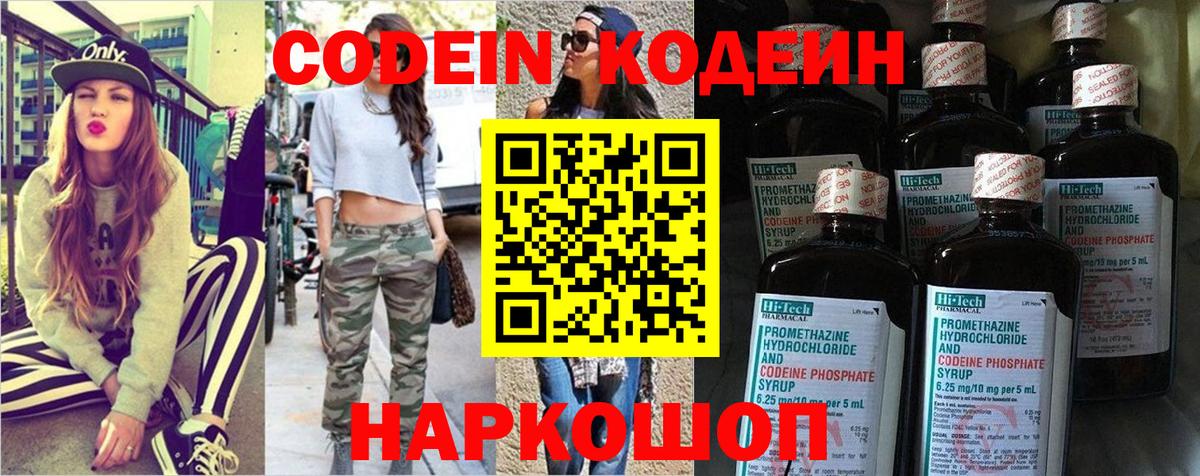 Самара  Кодеиновый сироп Lean Purple Drank  Вход с VPN  Codein Purple Drank 