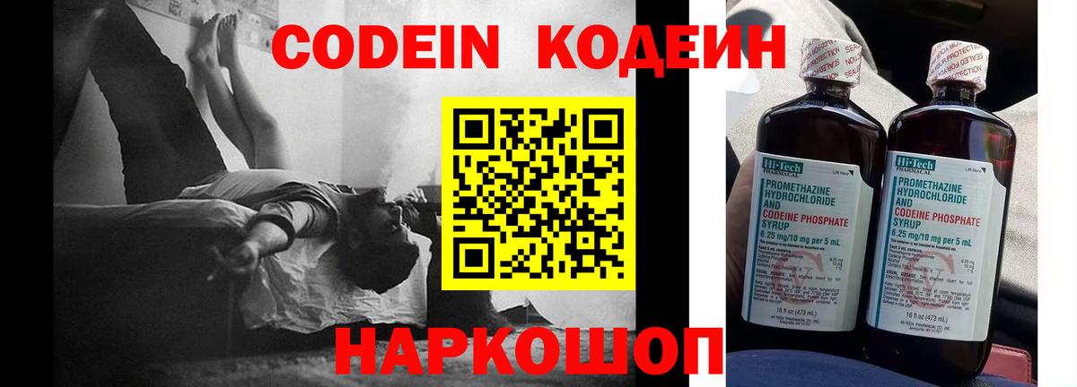 Кодеиновый сироп Lean напиток Lean (лин) Самара